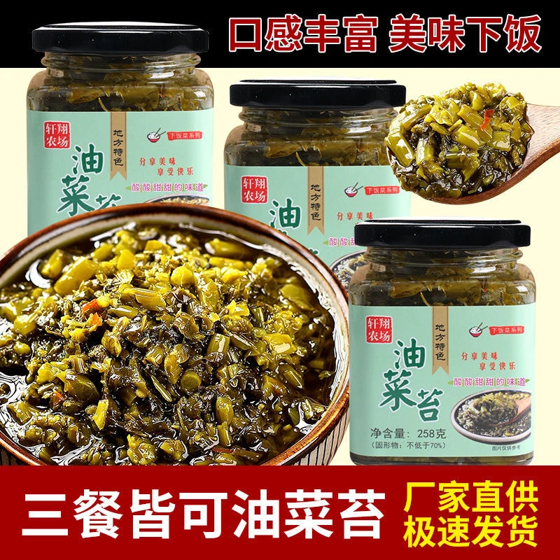轩翔农场下饭菜油菜苔马鞍山芜湖风味咸菜腌油菜酸辣农家手工炒制