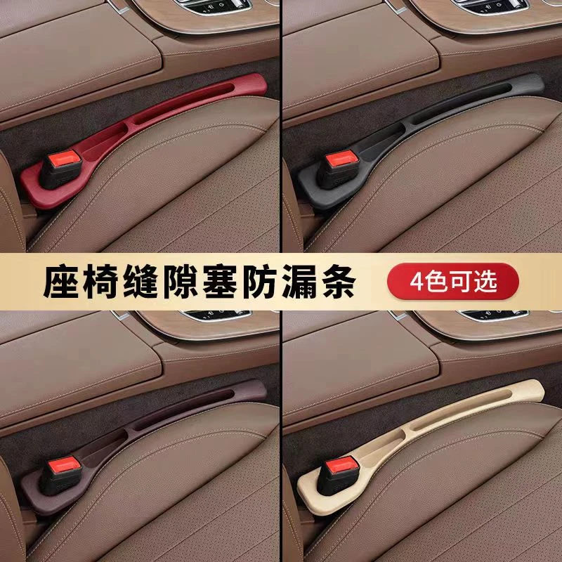 汽车座椅缝隙塞防漏条车载座椅收纳储物盒填补条改装