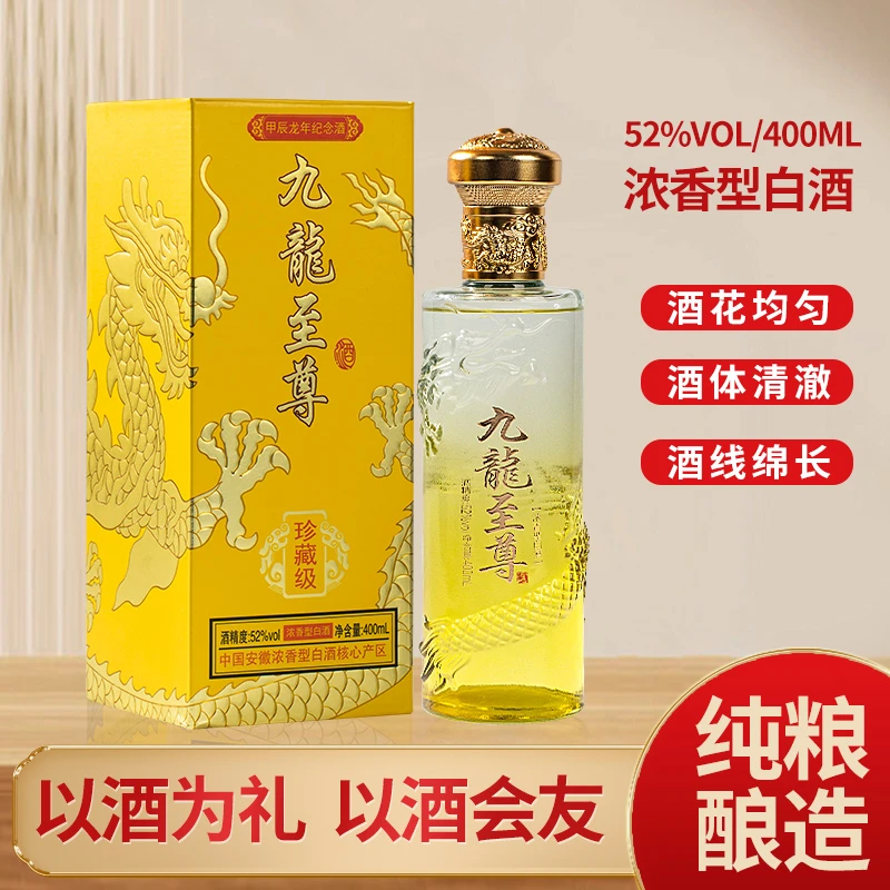 天之献九龙珍藏级浓香型白酒400ml*1瓶52度