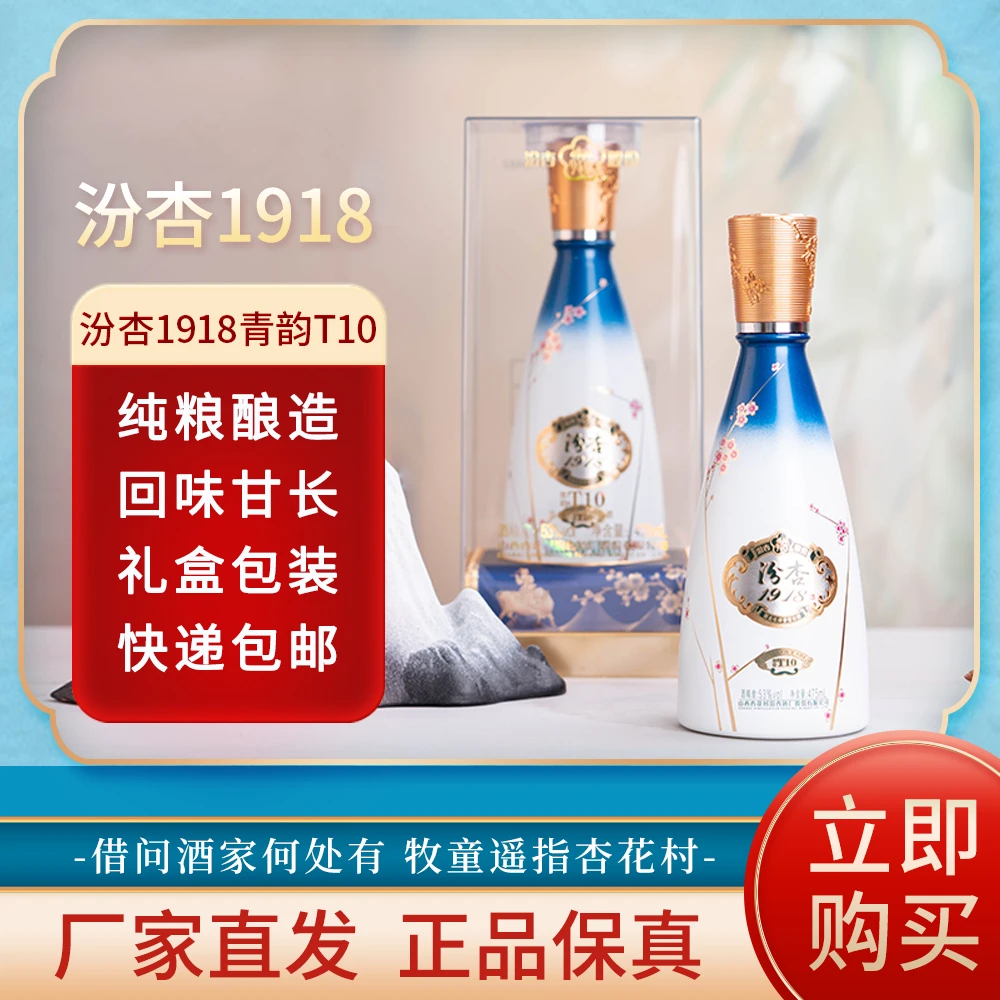 汾杏1918青韵T10清香型白酒475ml*6瓶53度