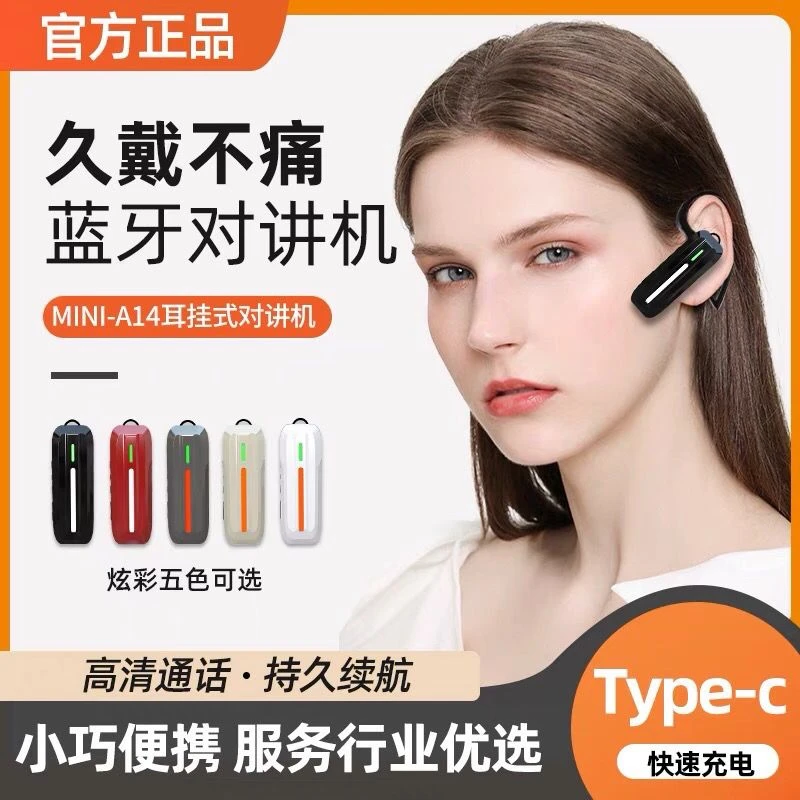 耳挂式无线对讲机最新款蓝牙迷你小型适合餐厅发廊美业4S店等场所