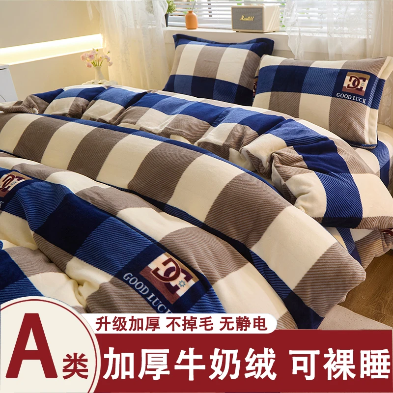 牛奶绒四件套双面绒加绒加厚防静电法兰绒被套珊瑚绒被罩三件套