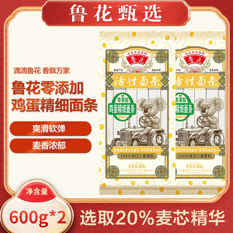 【鲁花甄选】考拉系列鲁花鸡蛋精细面条600g*2面条热干面凉面易消化