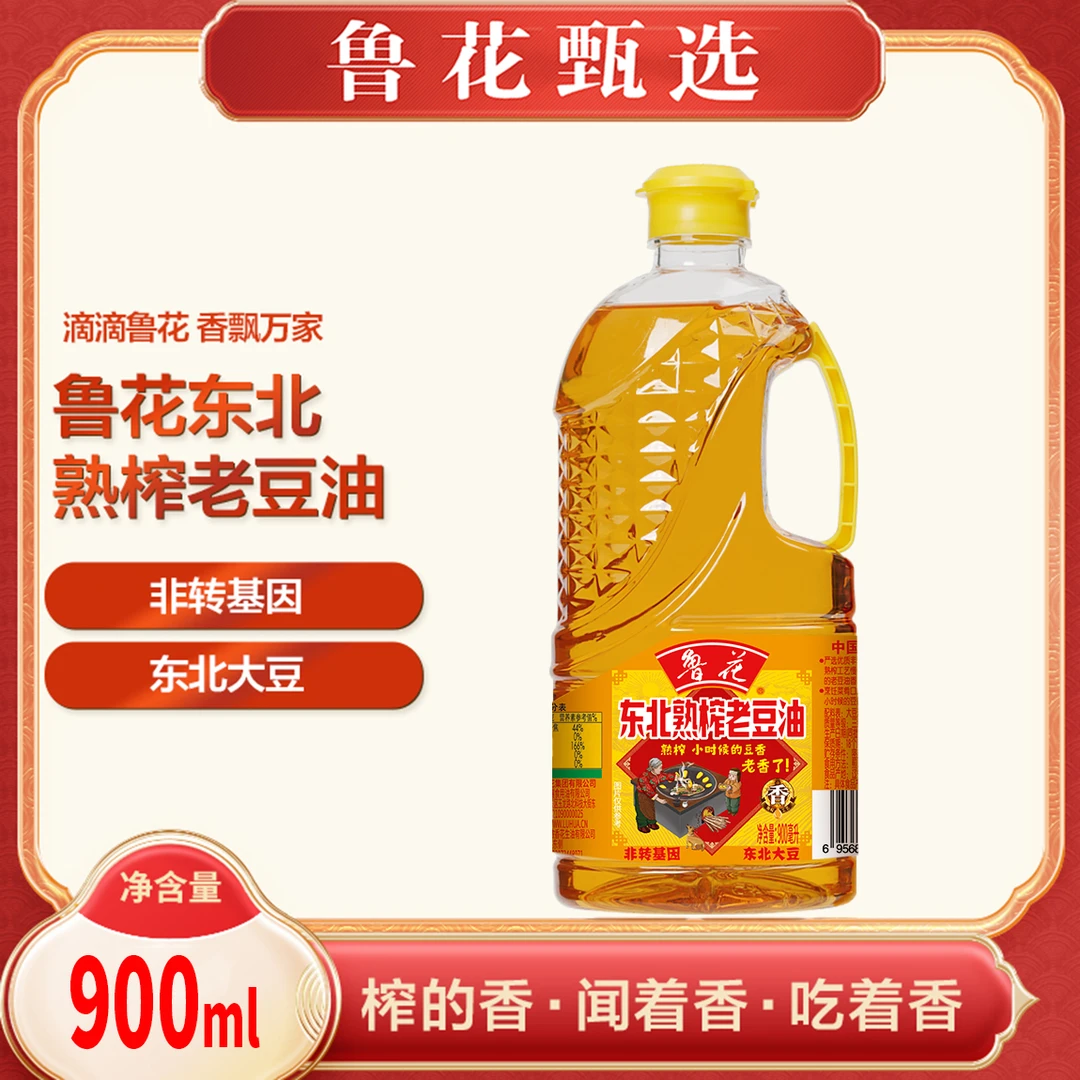 【鲁花甄选】鲁花直销 东北熟榨老豆油900ml非转基因压榨纯正食用油