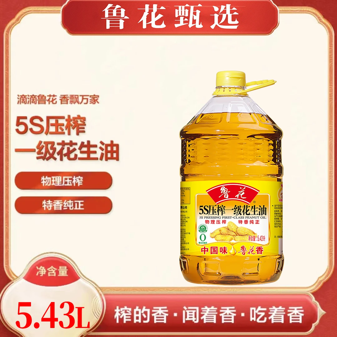 【鲁花甄选】5s压榨一级纯花生油5.43L*1家庭食用油大桶油