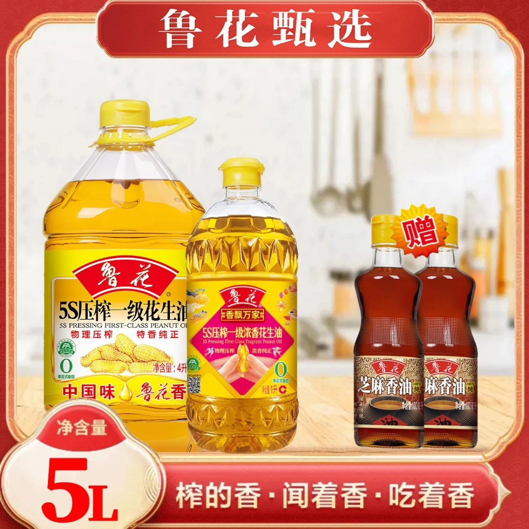 【鲁花甄选】鲁花5s一级花生油纯正食用油4L+浓香花生油1L大桶炒菜