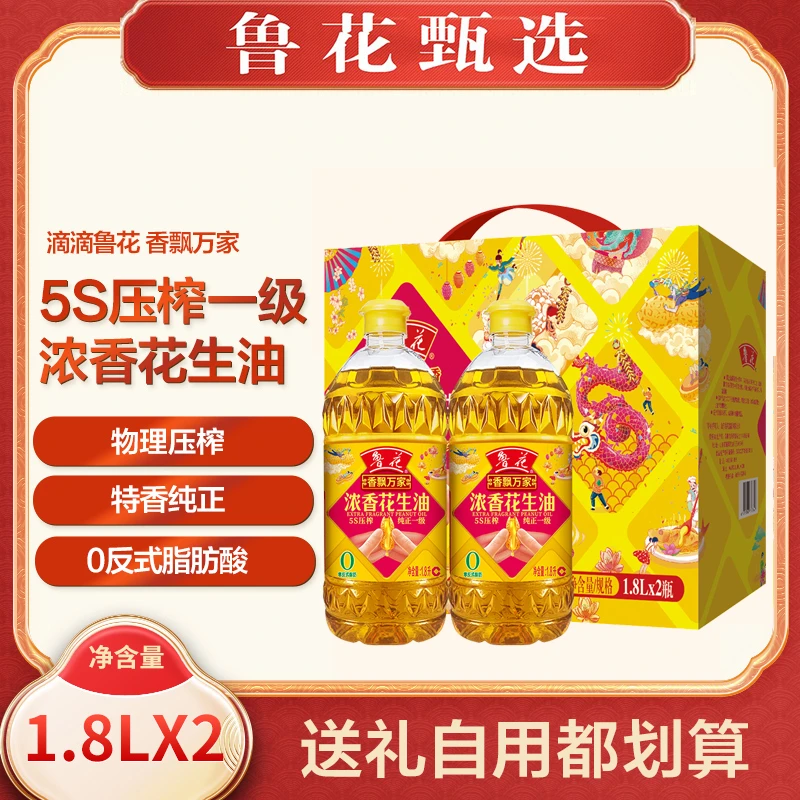 【鲁花甄选】礼盒香飘万家5S压榨一级浓香花生油1.8L*2纯正花生油