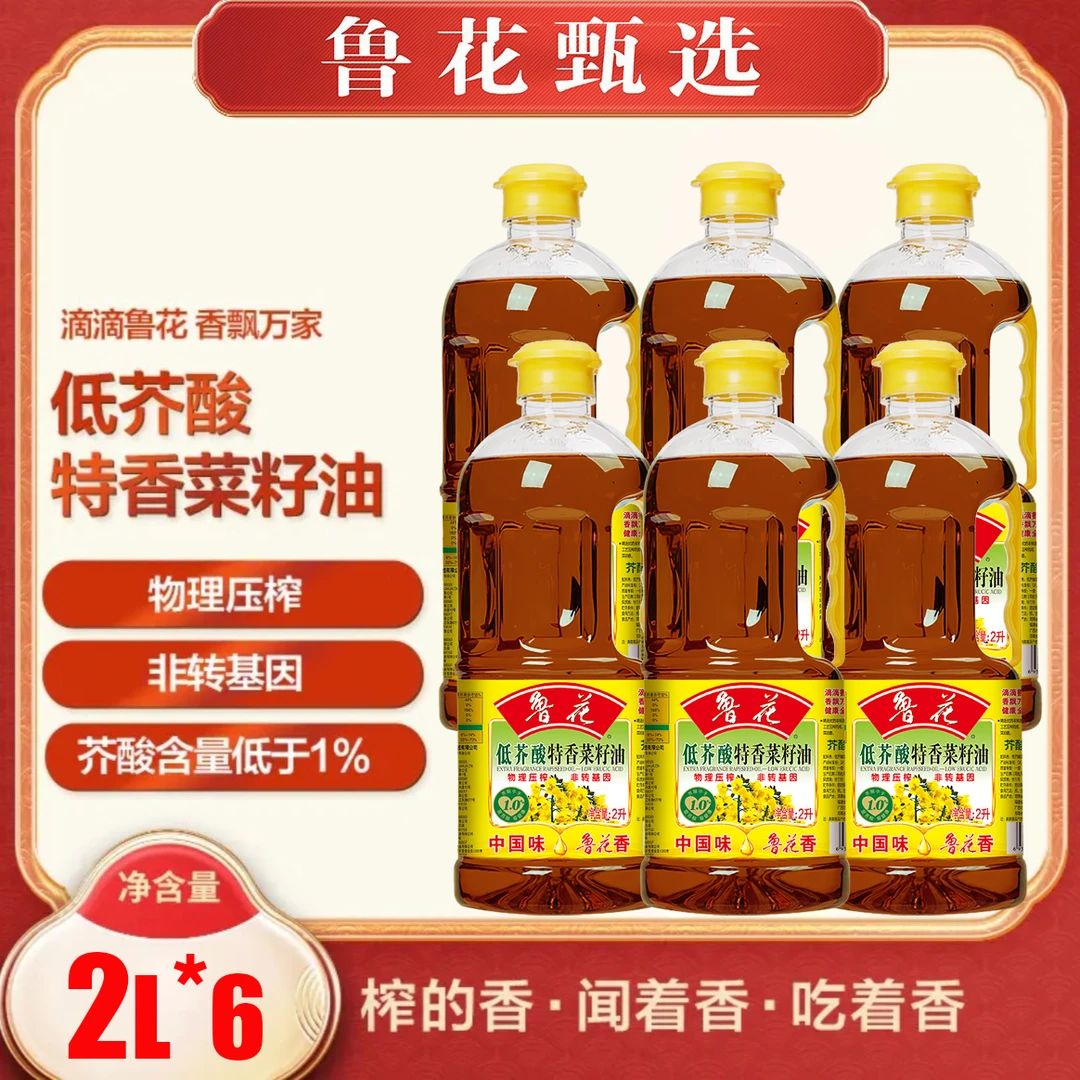 【鲁花甄选】低芥酸菜籽油2L*6瓶家庭食用油菜籽油大规格囤货装