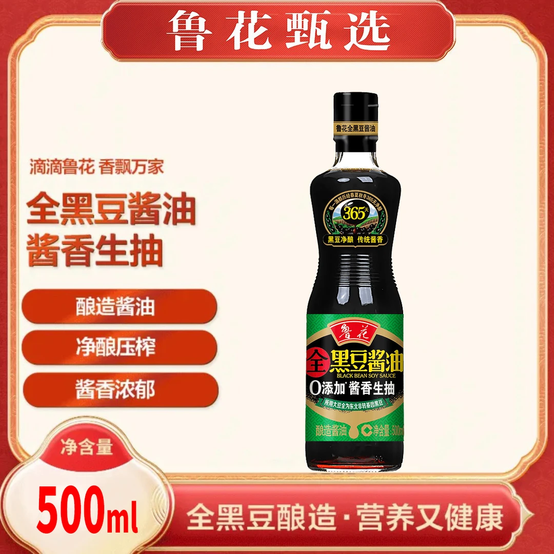 【鲁花甄选】黑豆酱香生抽500ml 特级生抽365天净酿仓发酵 经典酿造
