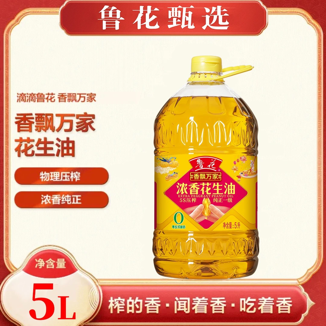 【鲁花甄选】香飘万家5S物理压榨一级浓香花生油5L炒菜纯正食用油
