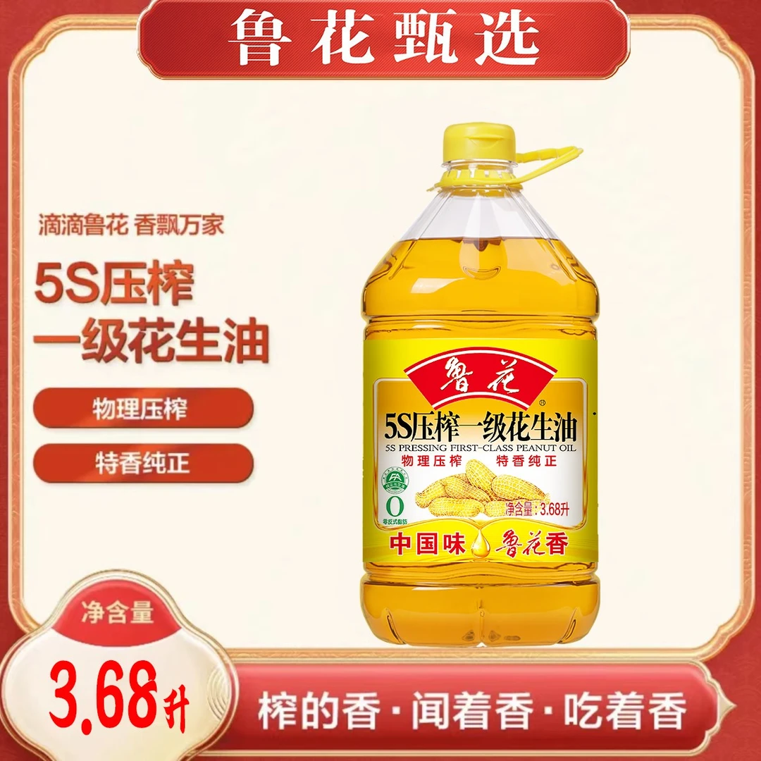 【鲁花甄选】5s压榨一级花生油3.68L家庭装 粮油桶装家用油纯正工艺