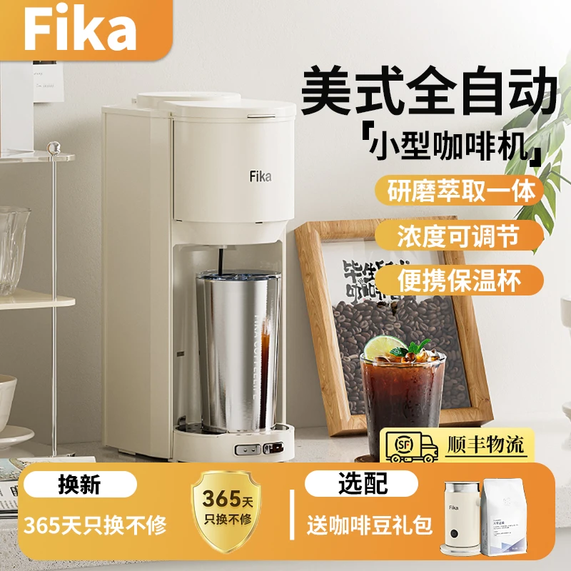 FIKA/菲卡美式全自动咖啡机研磨一体机便携滴漏保温便随行杯