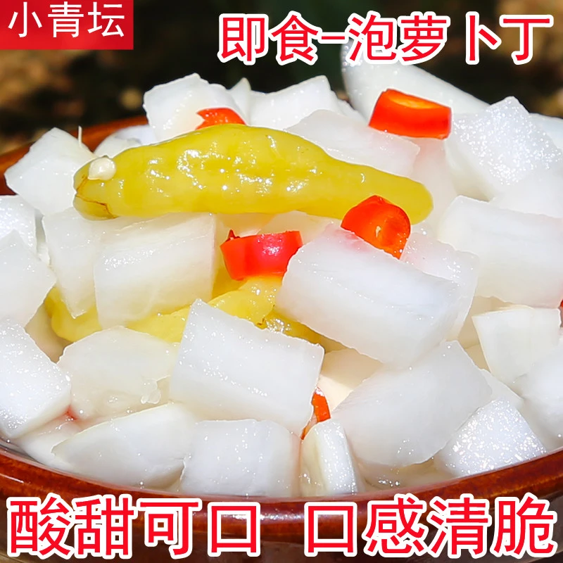 小青坛酸甜脆辣泡椒萝卜丁爽口开胃解腻小菜休闲零食即食糖醋萝卜