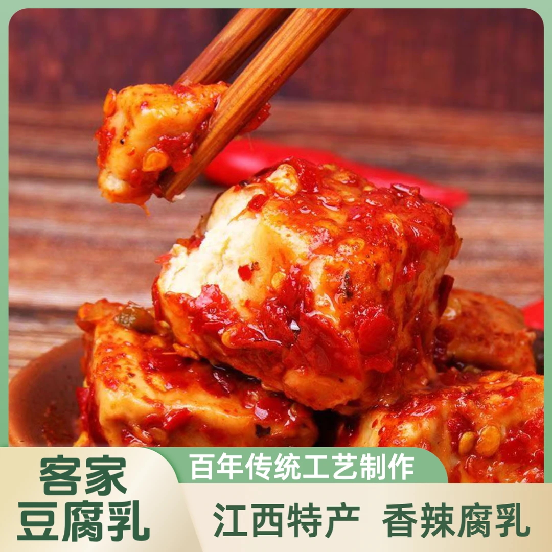 客家豆腐乳传统工艺手工制作香辣开胃下饭拌粉面时令美食江西特产