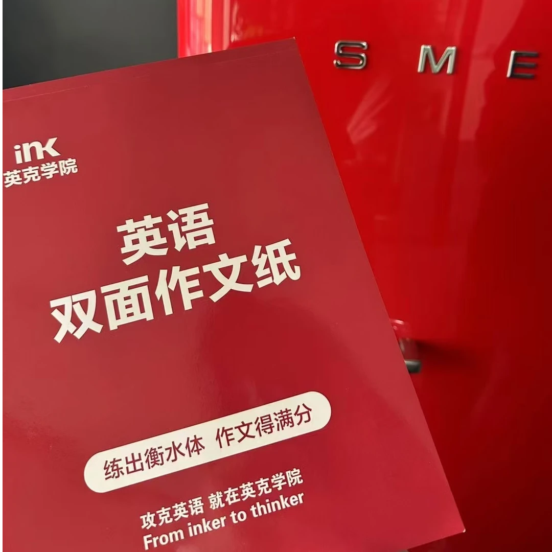 英语双面作文纸（附真题集）