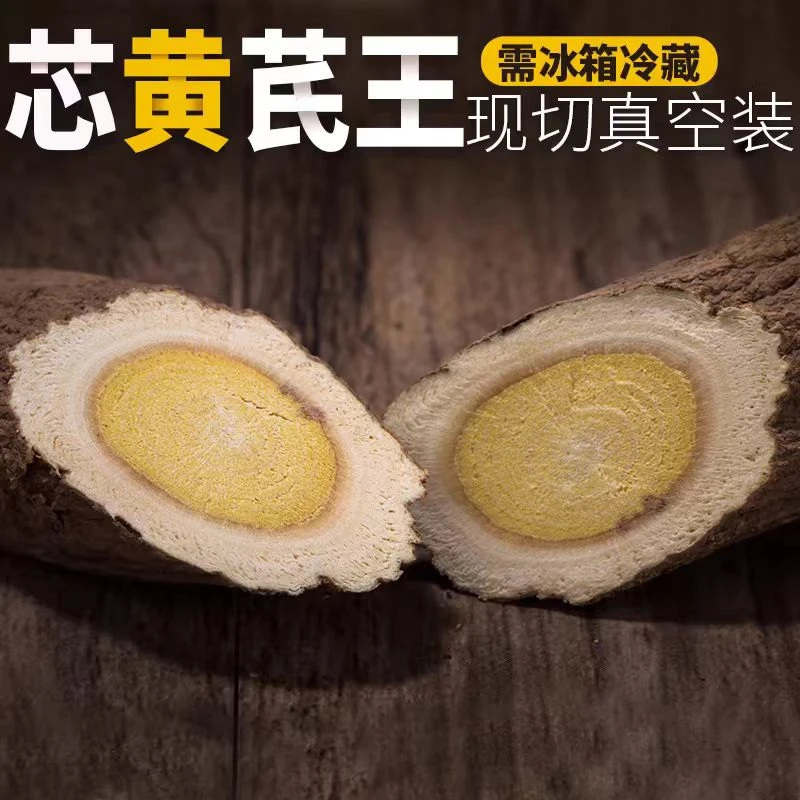 正宗甘肃岷县野生黄芪 蛋黄芯大片