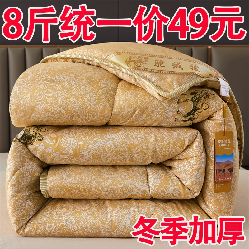 特价驼毛被冬被100%驼绒被春秋被单人棉被双人被芯被褥学生宿舍被