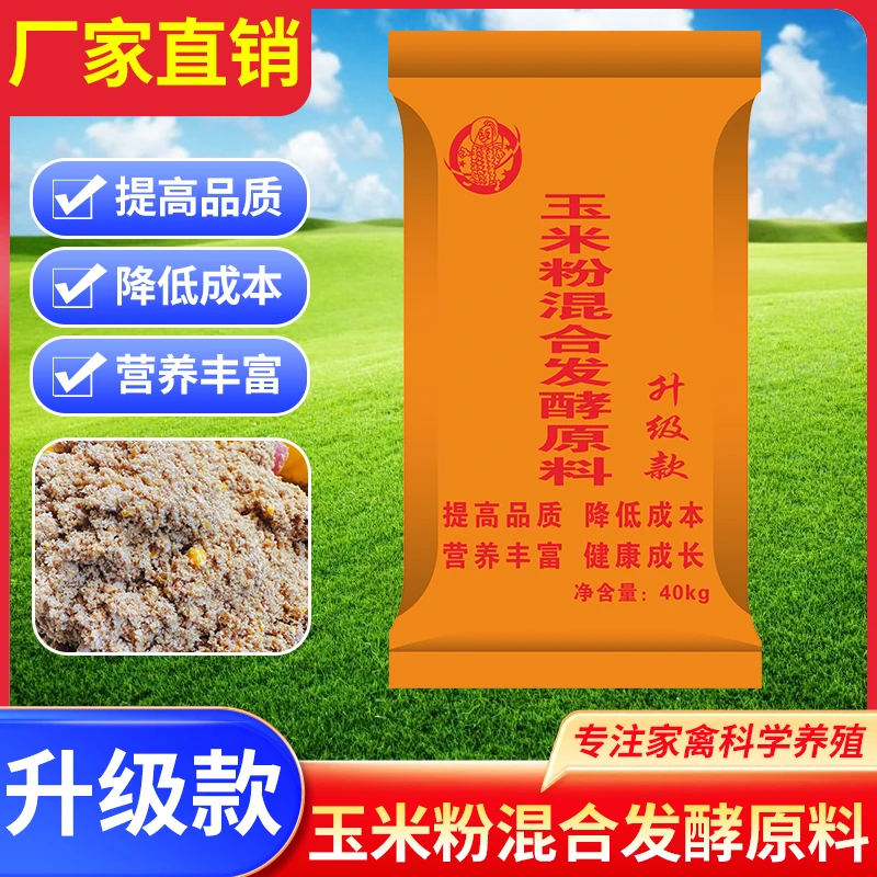 升级款【试用装80斤】畜禽通用/护肠促长/易吸收/易消化