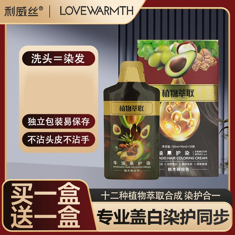 【品牌强国】利威丝黄金双果精油染拍1发2盒20袋12种果木精粹