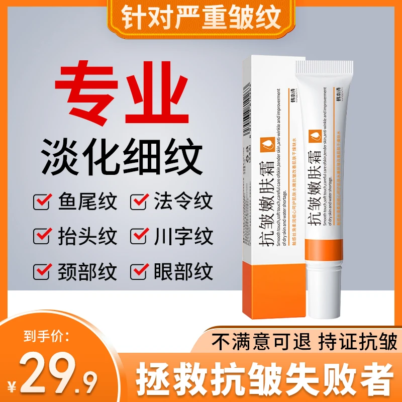 【官方正品】抗皱嫩肤霜皱纹提拉紧致补水修复淡化改善肌肤M12