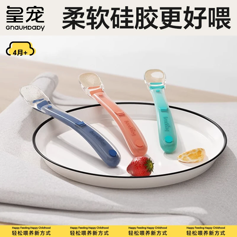 皇宠宝宝家用婴儿硅胶软勺新生儿喂水勺辅食勺儿童餐具便携好物