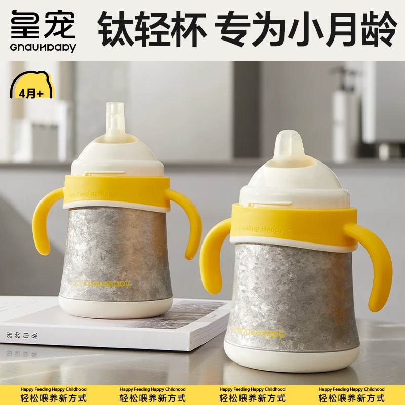 皇宠好吸保温杯婴儿4个月以上超轻全钛宝宝鸭嘴学饮吸管保温奶瓶