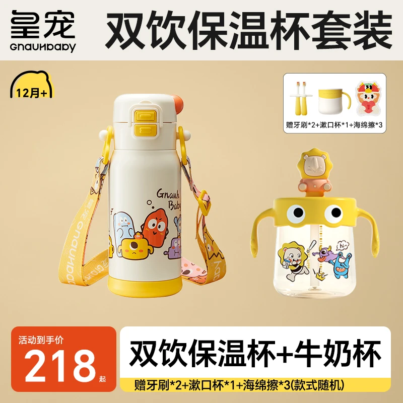 【情人节福利】皇宠儿童双饮保温杯+牛奶杯套装直饮杯水杯儿童