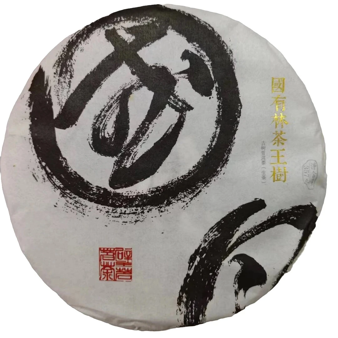 璧茗2018国风国有林茶王树普洱茶生茶357克6年陈