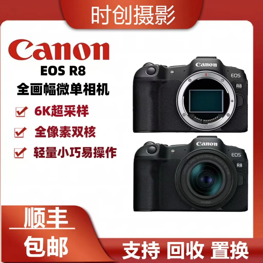 99新 Canon/佳能 R8/rf24-50套机全画幅专业人像视频直播rf24-105