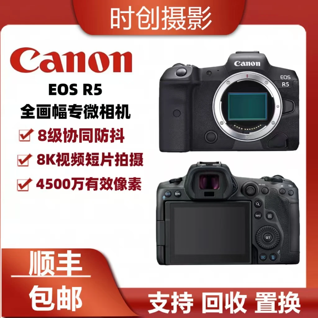 99新 Canon/佳能 R5微单专业旗舰8K视频全幅防抖RF24-105红圈