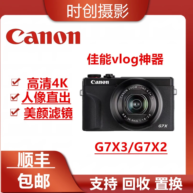 99新 Canon/佳能 G7X3/G7X2高清自拍微单 美颜滤镜网红机VIOG神器