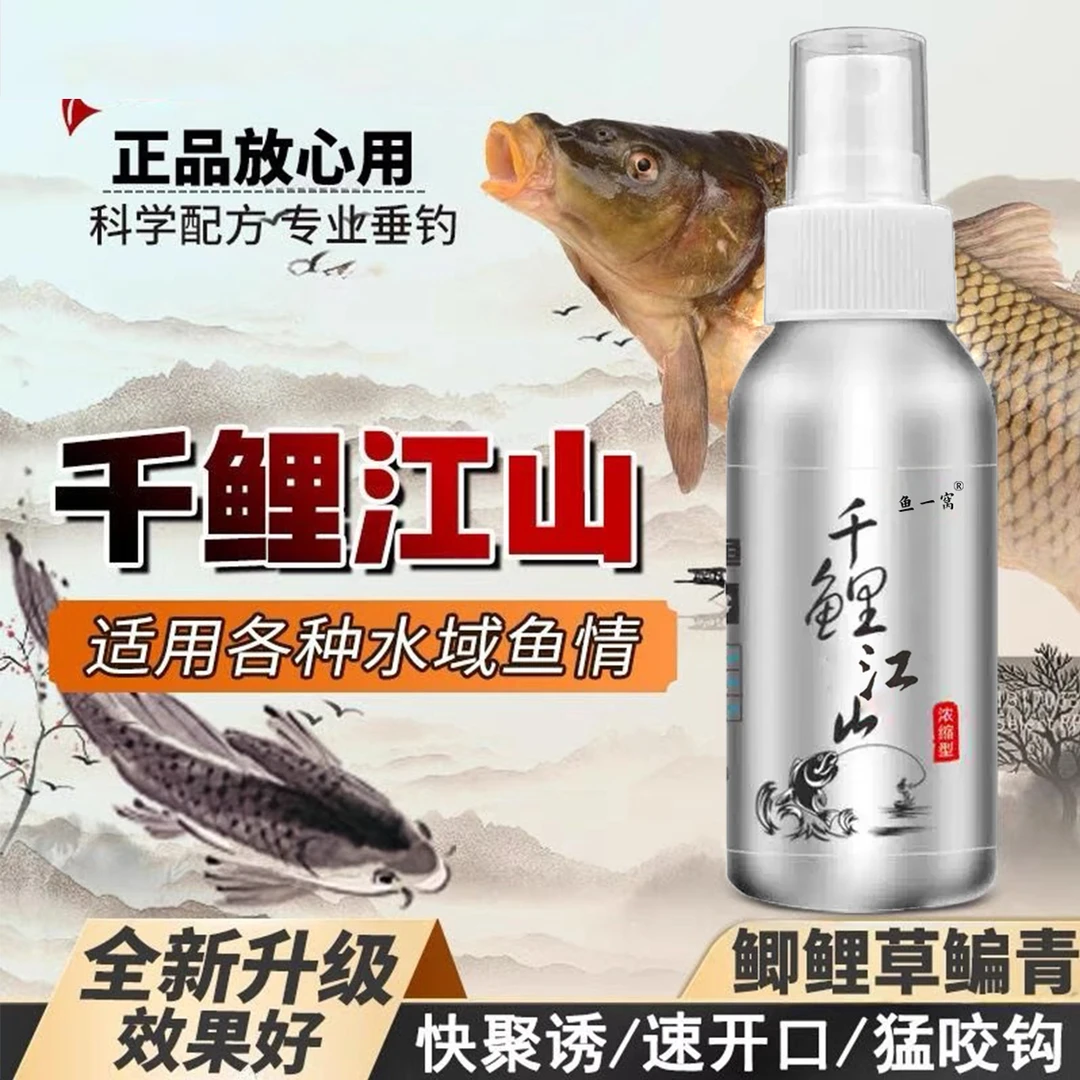 【全新升级】高倍浓缩千鲤江山诱鱼剂黑坑野钓鲫鲤草鳊青鱼饵添加剂
