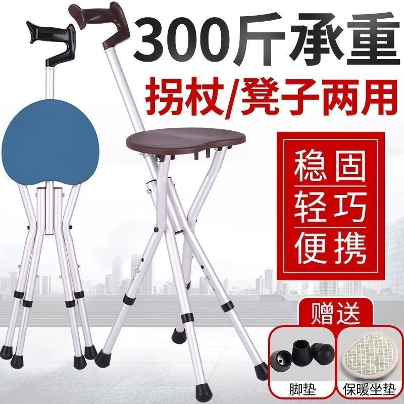 多功能拐扙凳老人折叠铝合金防滑手杖凳四脚拐杖椅轻便伸缩款拐棍