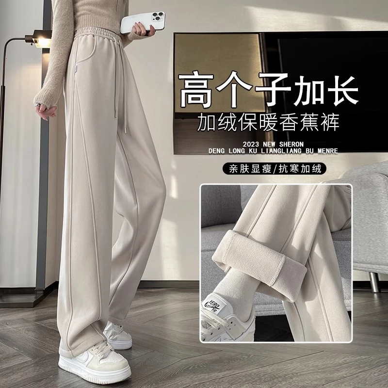 秋冬季窄版香蕉裤女加绒新款高个子垂感加长版运动长裤阔腿裤宽松