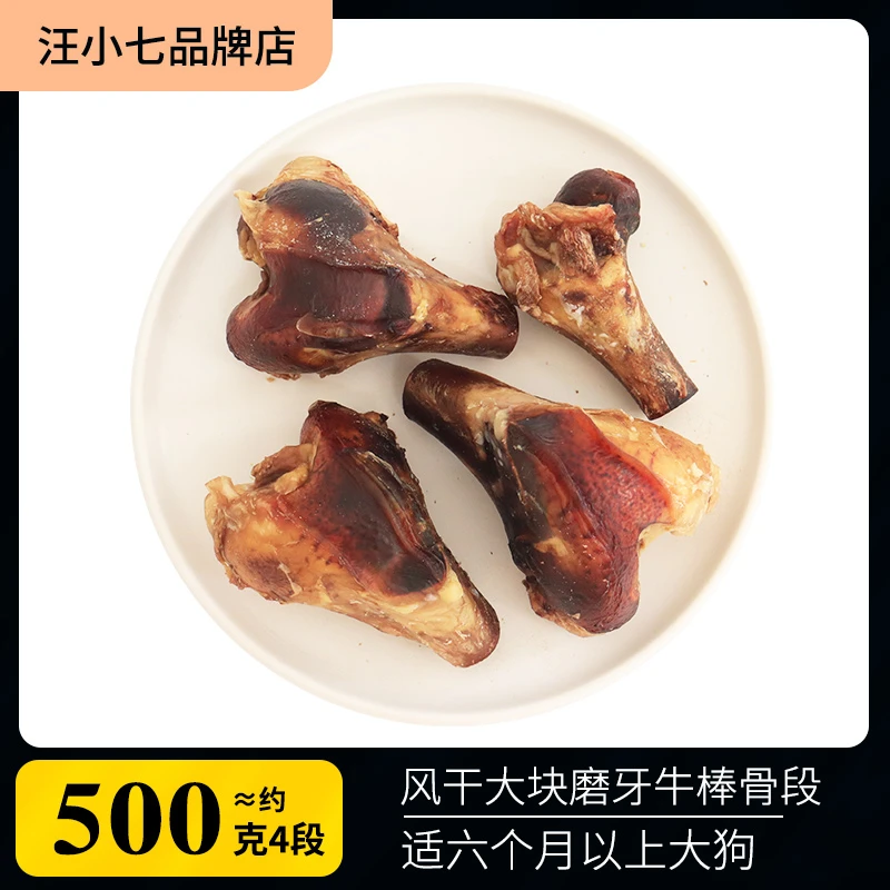 汪小七大型犬磨牙棒牛棒骨 洁齿补钙金毛拉布拉多萨摩双排牙真骨