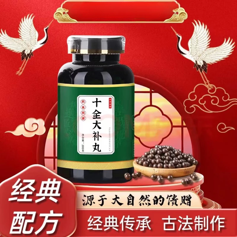 倪师推荐 精选原材 十全大补丸 原方配比古方根茎类农产品