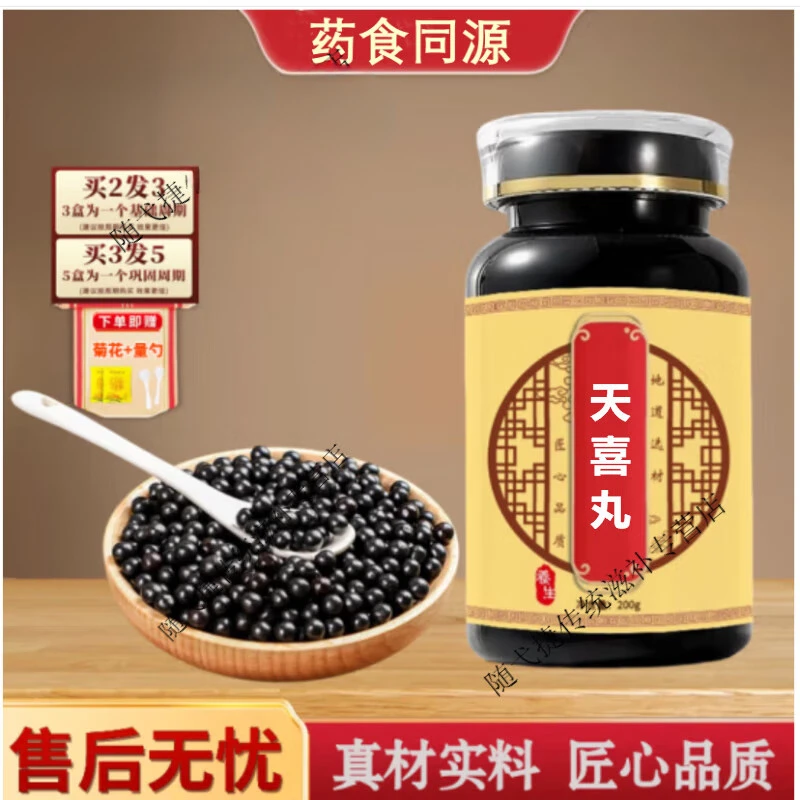 原方原材天喜丸精细研磨真材实料古方根茎类农产品