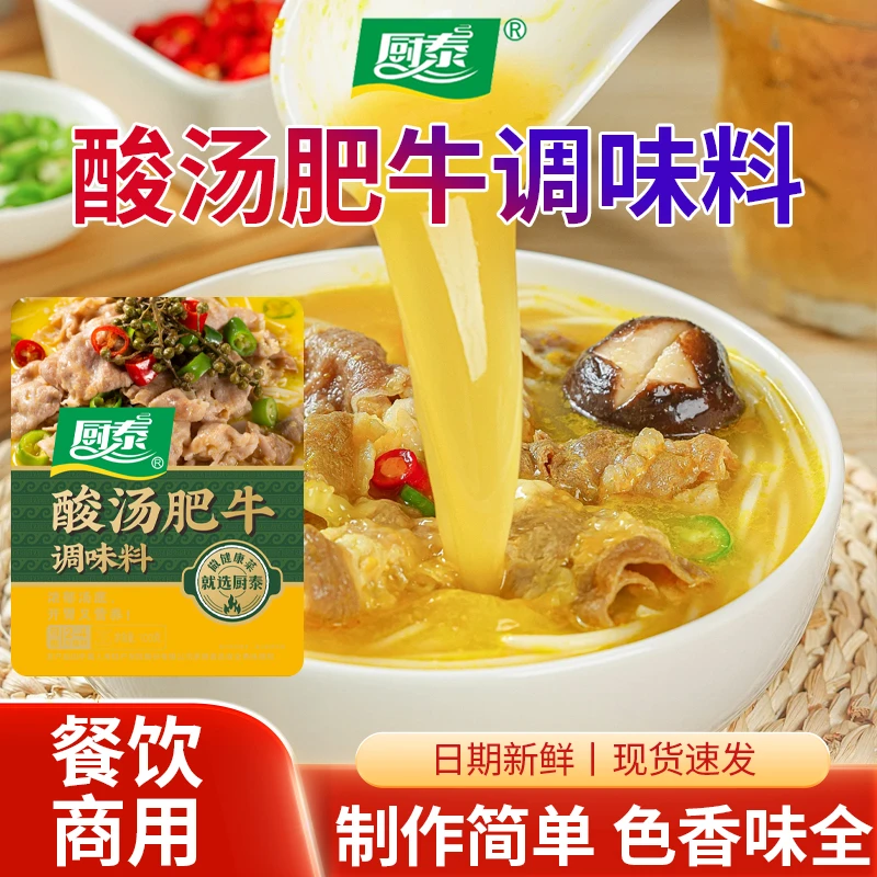 厨泰酸汤肥牛调味料火锅底料酸汤味酸菜鱼正宗料包家用小包装