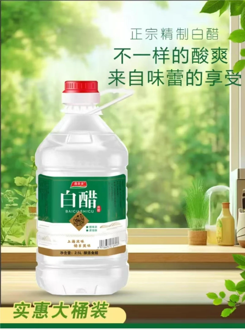 5度白醋1.9L装家用杀菌除垢炒菜增香醇香酸爽美味风味酸甜正宗