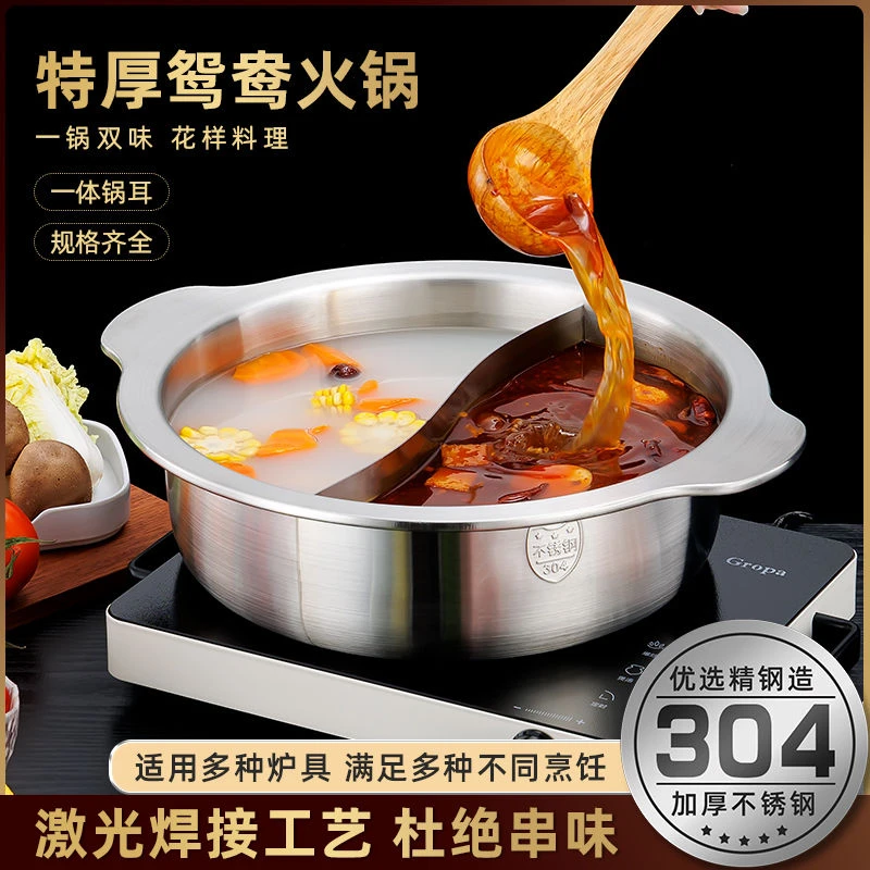 重庆火锅专用特厚304不锈钢带盖火锅鸳鸯锅专用锅家用大容量涮锅