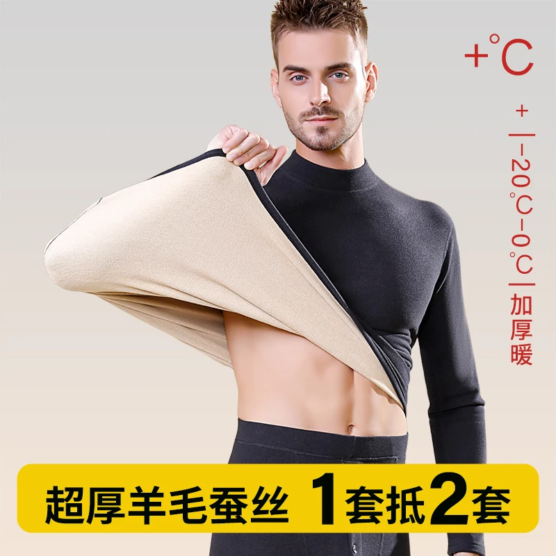 保暖内衣男士加厚加绒羊毛蚕丝发热中老年冬季超厚秋衣秋裤套装男