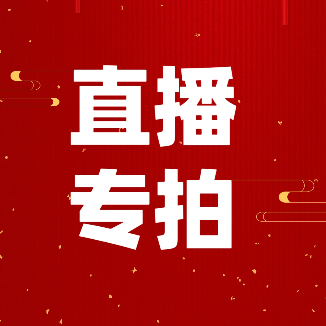直播间专拍绿植链接