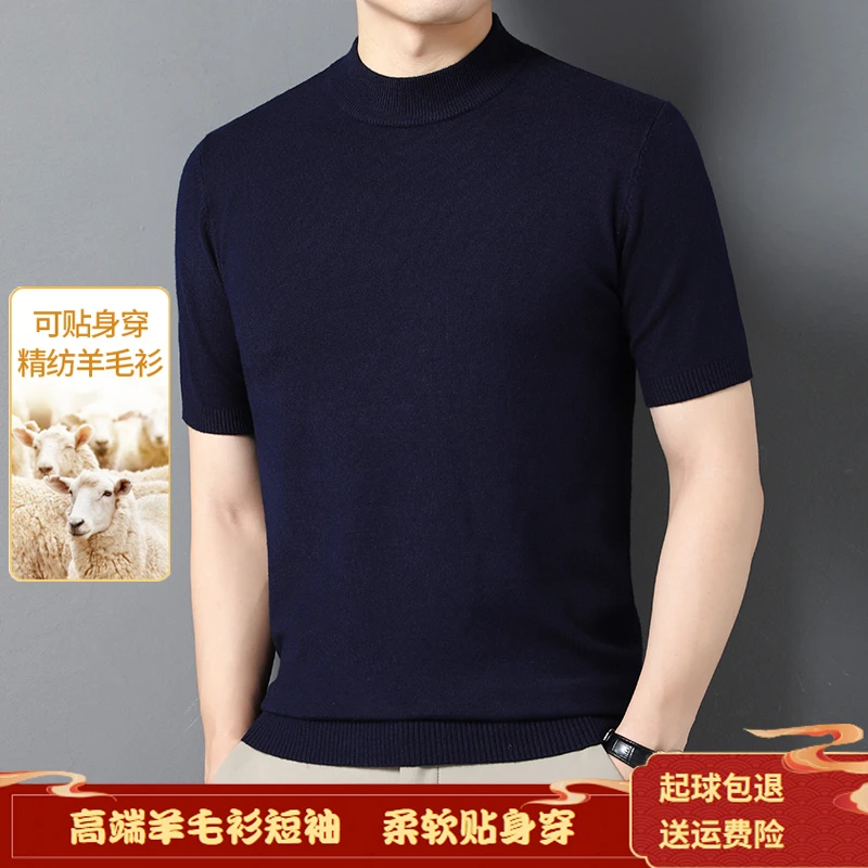 鄂尔多斯市春秋100%纯羊毛衫男短袖半高领针织打底衫半袖薄款纯色
