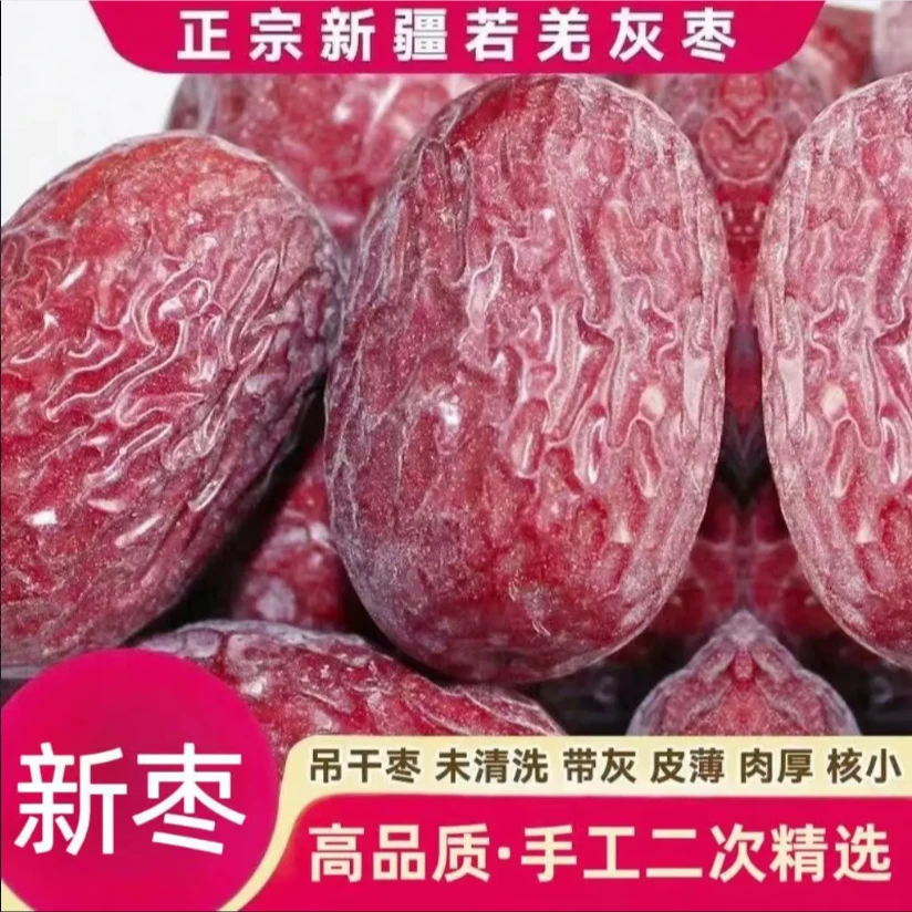 新疆若羌直发未清洗吊干超一级若羌灰枣水果