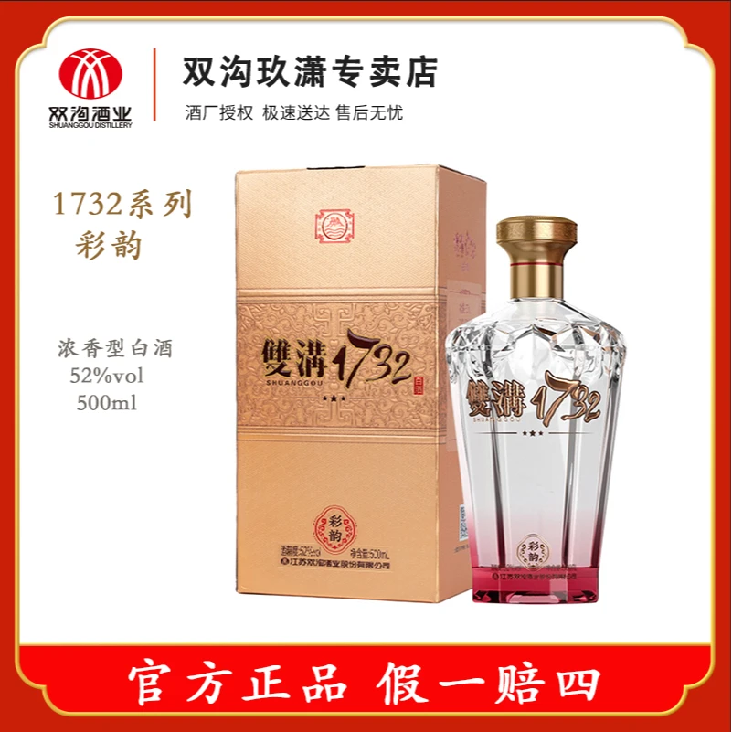 双沟1732彩韵52度浓香型白酒老窖池 送人送礼52度500ml*1