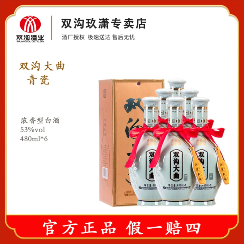 双沟大曲 青瓷 42度/53度优级浓香型白酒 纯粮酿造42度480ml*6