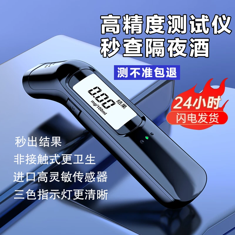 酒精车用测试仪查测吹气检测仪查酒高精度专用酒器测酒仪测量仪