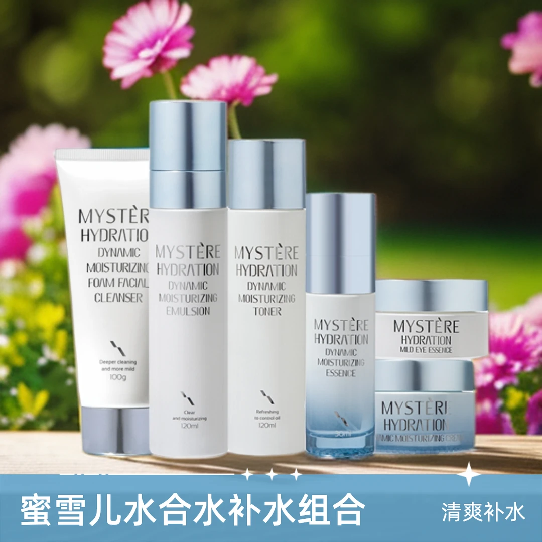 蜜雪儿护肤品套盒水乳套装水合水滋润水润补水保湿化妆品专柜正品