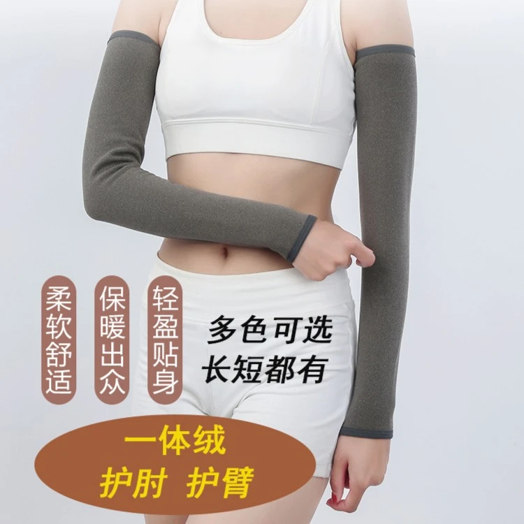 一体绒护肘 护臂防寒保暖 男女柔软舒适多色轻盈秋冬款贴身加厚