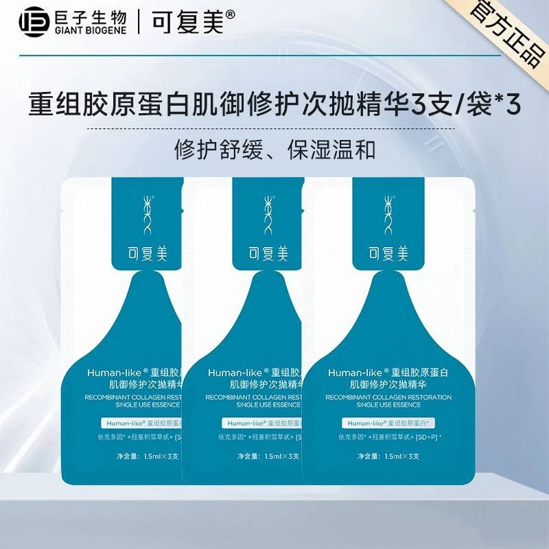 9支胶原棒重组胶原蛋白次抛保湿修修护可复美次抛精华